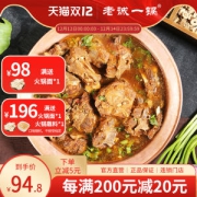 连锁门店 老诚一锅 羊蝎子原汤火锅礼盒 2.8斤