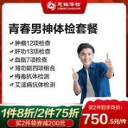 ciming 慈铭体检 青春男神体检套餐