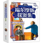 《福尔摩斯探案集》