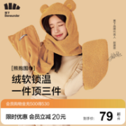 Beneunder 蕉下 暖霁系列 帽子手套一体熊抱围巾