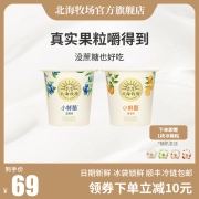 北海牧场 小鲜酪蓝莓甜橙果味低温酸奶0蔗糖100g*12杯风味发酵乳