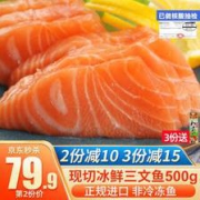 崇鲜挪威冰鲜三文鱼刺身500g