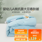 PLUS会员：MERCURY 水星家纺 倍佳柔抗菌大豆冬被 150*210cm