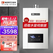 3日0点：NORITZ 能率 16E4AFEX 燃气热水器 16L 天然气