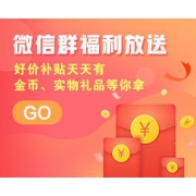 #聚享计划#聚超值官方粉丝福利群来袭，进群享专属福利！