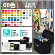 Touchcool 马克笔套装 60色 送13件礼