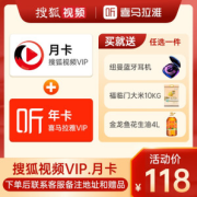 SOHU 搜狐 月卡+喜马拉雅年卡+金龙鱼花生油/福临门大米/蓝牙耳机3选1