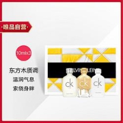 7日20点：CalvinKlein卡尔文·克莱优迷你香氛礼盒10ml*3(one+all+gold)