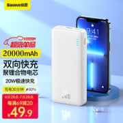 BASEUS 倍思 20W 移动电源20000mAh 白色