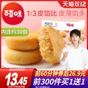 百草味肉松饼1kg