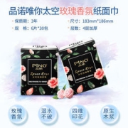 心相印 PINO 品诺 太空玫瑰香氛手帕纸 4层*6片*30包*2件