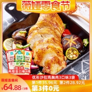 【预售7天 薇娅零食节】优形沙拉鸡胸肉3口味3袋高蛋白即食鸡胸肉