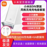 百亿补贴小米80W无线充电座套装 横竖无线充 智能控温120W充电器数据线