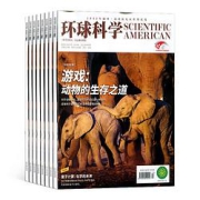 《环球科学杂志》2022年1月起订阅1年共12期