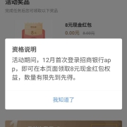 招商银行APP 12月首次登陆 领取8元现金红包