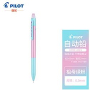 PILOT百乐HFME-20R3-EP自动铅笔0.3mm祖母绿粉