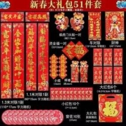 2022虎年对联51件套装