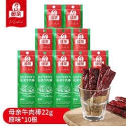 PLUS会员：母亲牛肉棒22g*10根