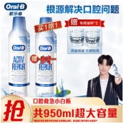 Oral-B 欧乐-B 牙龈专护系列净澈护龈漱口水 475ml*2