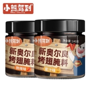 【小熊驾到】奥尔良烤翅腌料140g*2罐