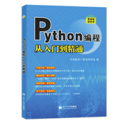 《Python编程从入门到精通》