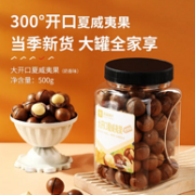 良品铺子 大开口夏威夷果（奶香味） 罐装500g