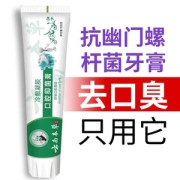 今世健  幽门螺杆菌牙膏  150g*3支