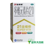 21金维他 多种复合维元素片 138片