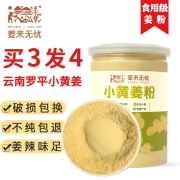 姜来无忧生姜粉食用冲饮纯干姜粉云南罗平小黄姜调味料