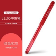ZEBRA斑马牌JJ100中性笔0.5mm