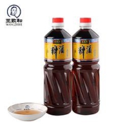 WANGZHIHE王致和精制料酒1000ml2瓶