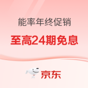 促销攻略：12.12能率开门红 疯狂24小时促销