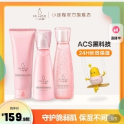 【小迷糊】高保湿洁面水乳三件套