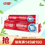 中华牙膏 双钙牙膏 缤纷鲜果味 140g