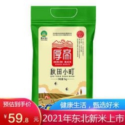 PLUS会员：厚帝秋田小町米5kg