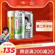 青岛 纯生啤酒 华晨宇定制罐 500ml*18听/箱