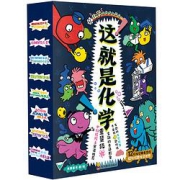 《这就是化学》（套装共8册）