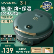 利仁三合一电饼铛家用双面加热新款煎烙烤饼机加深加大不粘锅深盘