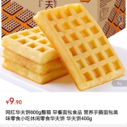 网红华夫饼800g整箱 早餐面包食品