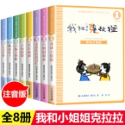 《我和小姐姐克拉拉》全套8册 注音版