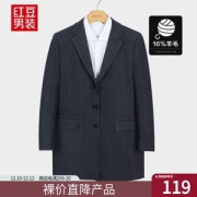 红豆男装 商务休闲羊毛呢大衣 3款可选