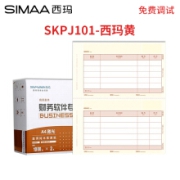 SIMAA 西玛 黄 SKPJ101用友凭证纸A4金额记账凭证打印纸 财务办公T3/T6/U8专用/210*127mm 2000份/箱
