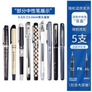 BAOKE 宝克 中性笔盲盒 0.5mm 5支装