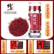 修正 藏红花 1g