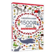 《儿童双语百科认知图典1500词》内含小考拉点读笔