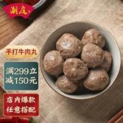 PLUS会员：潮庭潮汕牛肉丸250g
