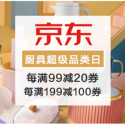 促销活动：京东 颜值厨具超级品类日