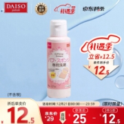 京东国际日本进口 大创(daiso) 粉扑海绵专用清洁剂80ml (无香料无色素 清洁干净 温和不刺激) 圣诞节礼物