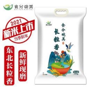 SHIFENWANMEI食分碗美长粒香大米东北大米10kg