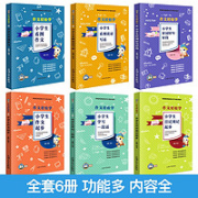 《小学生作文大全》带拼音 全套6册